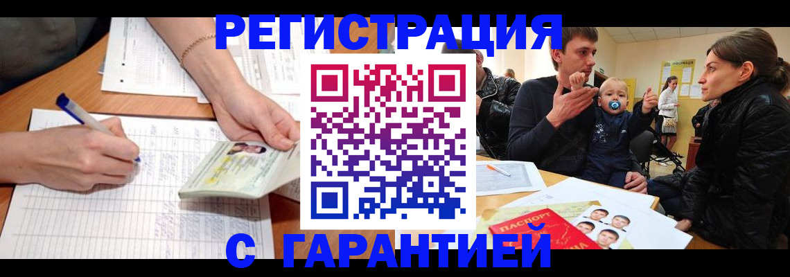 временная регистрация в Забайкальском крае