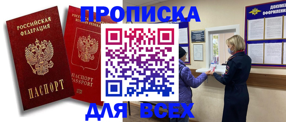 временная регистрация поиск в Забайкальском крае