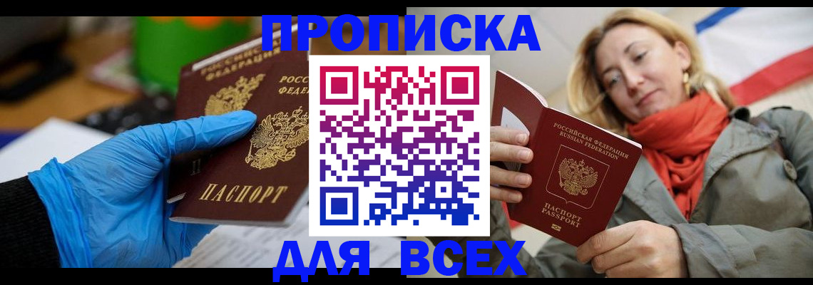 прописка законно в Забайкальском крае