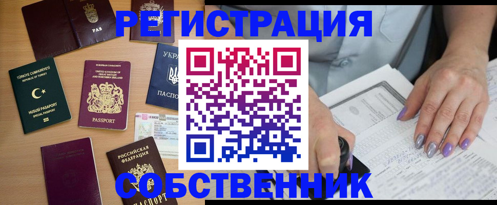 временная прописка в Забайкальском крае