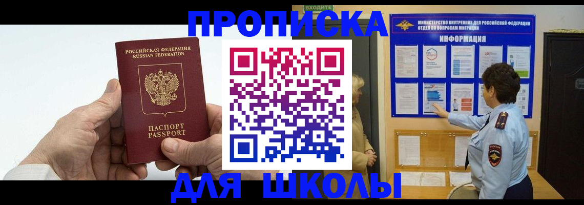 прописка для работы в Забайкальском крае
