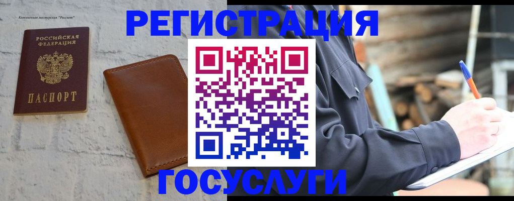 временная регистрация законно в Забайкальском крае